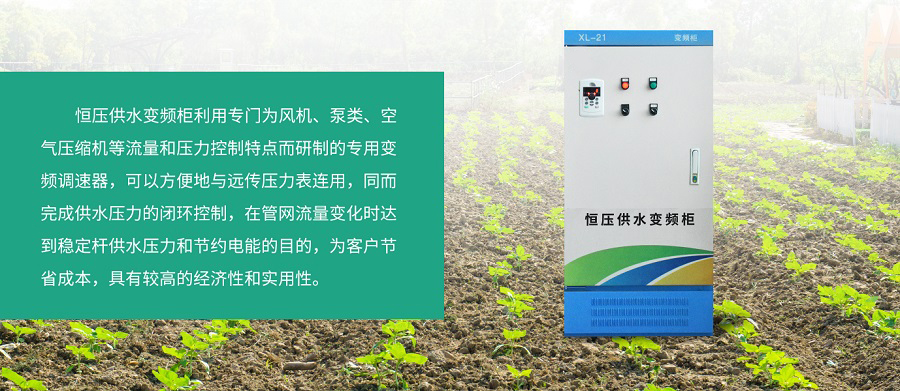 恒压供水变频柜